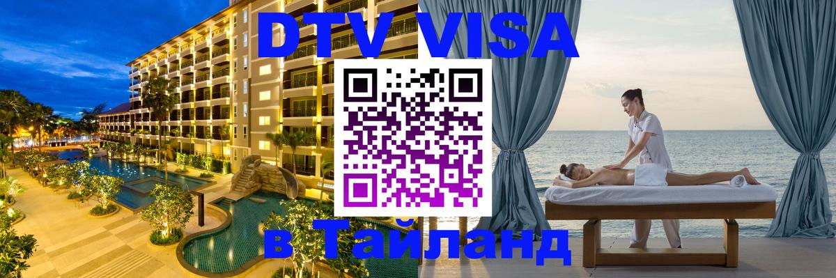 Цены на DTV визу в Таиланд — пакеты услуг, достаточно даже паспорта - 04.10.2025 
